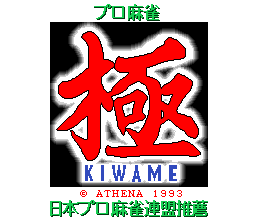 Pro Mahjong Kiwame (Japan) Title Screen